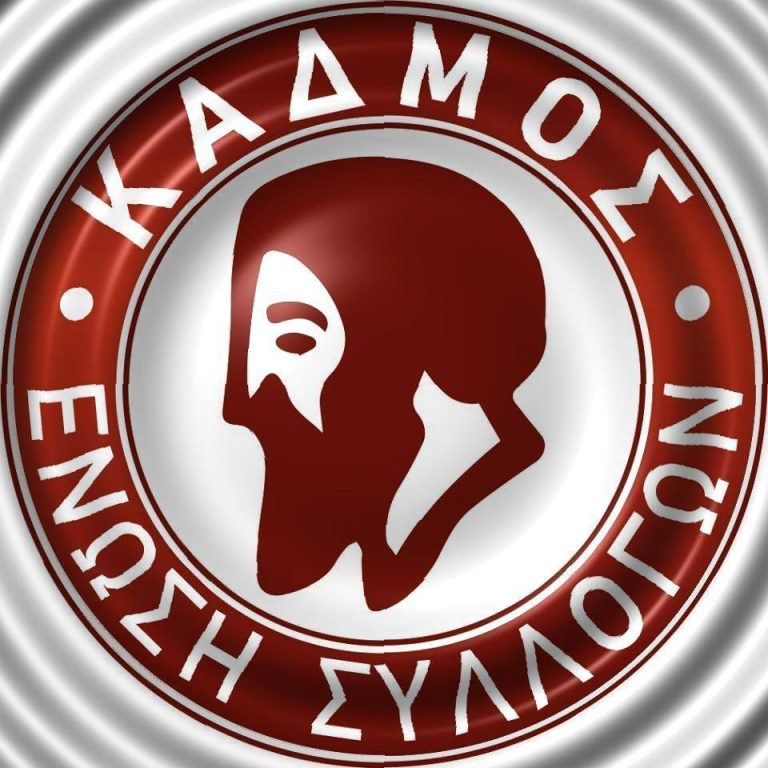 Κάδμος: Νέα διοίκηση με πρόεδρο τον Σωτήρη Καραμαγκιώλη